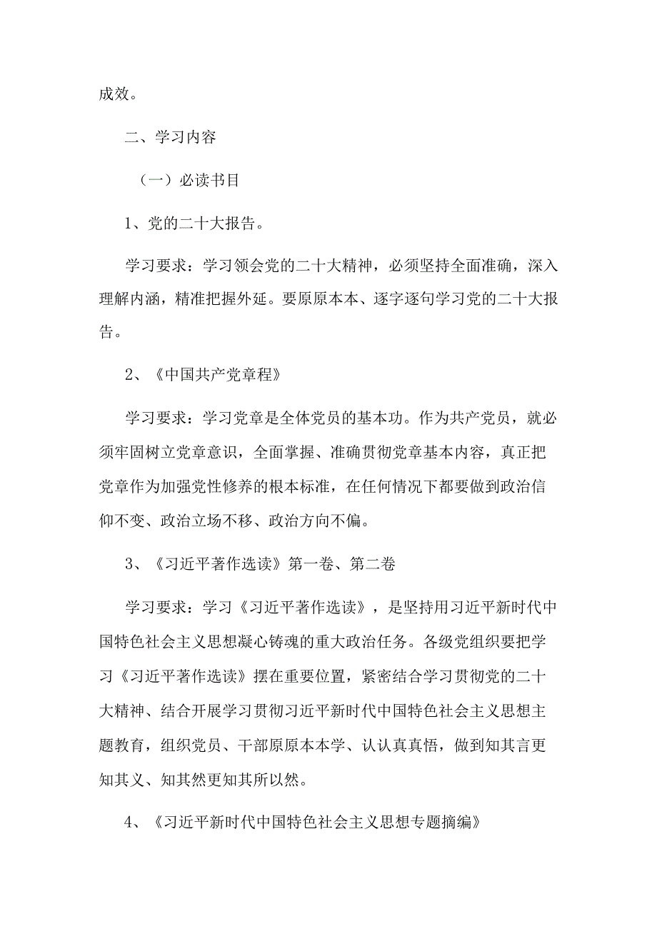 2023年党支部第二批主题教育理论学习计划范文.docx_第2页