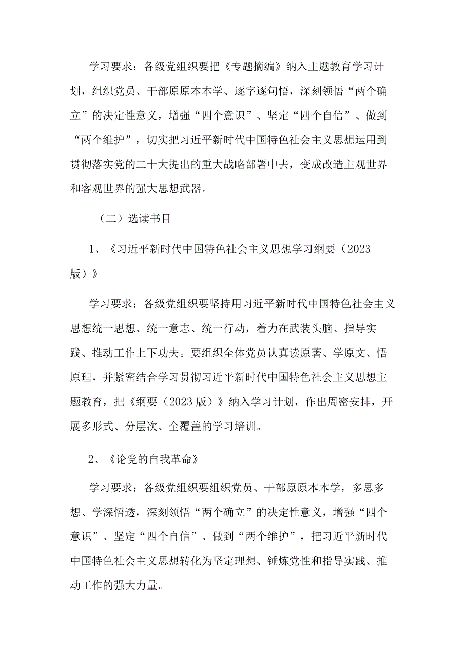 2023年党支部第二批主题教育理论学习计划范文.docx_第3页