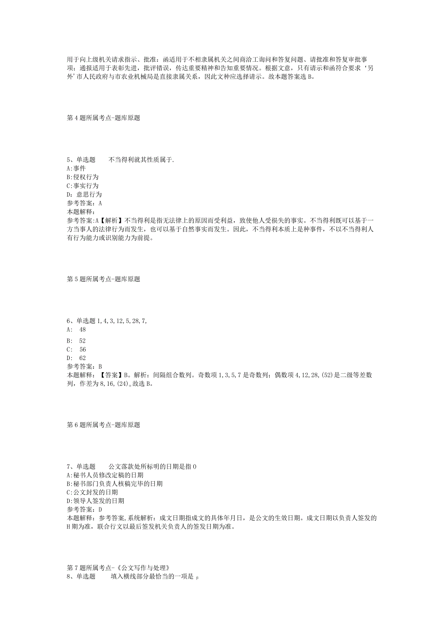 2023年08月福建省龙岩市应急管理局公开招考编外工作人员模拟题(二).docx_第2页