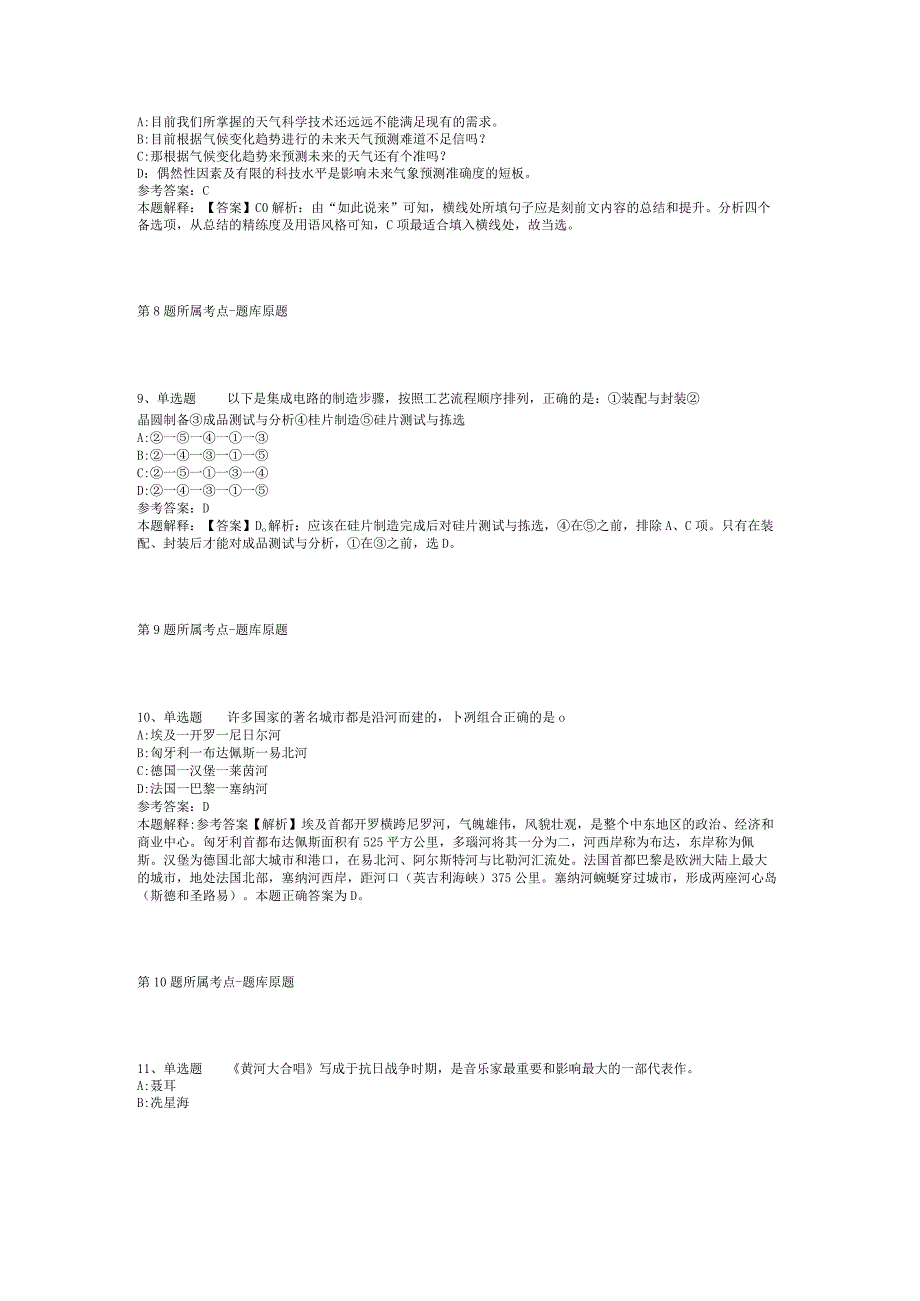 2023年08月福建省龙岩市应急管理局公开招考编外工作人员模拟题(二).docx_第3页