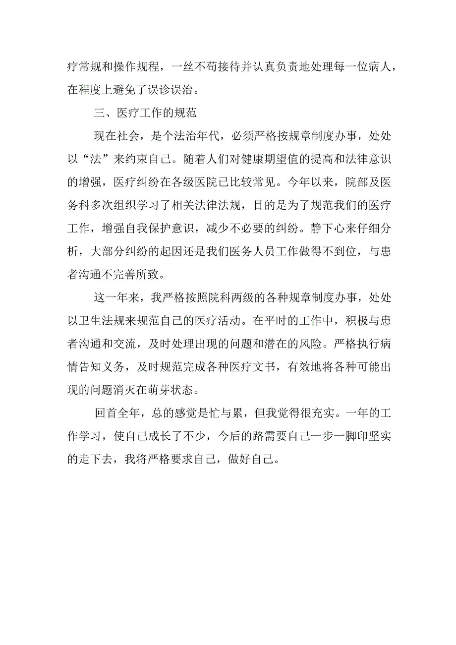 2023年度妇产科医师个人工作总结1.docx_第3页