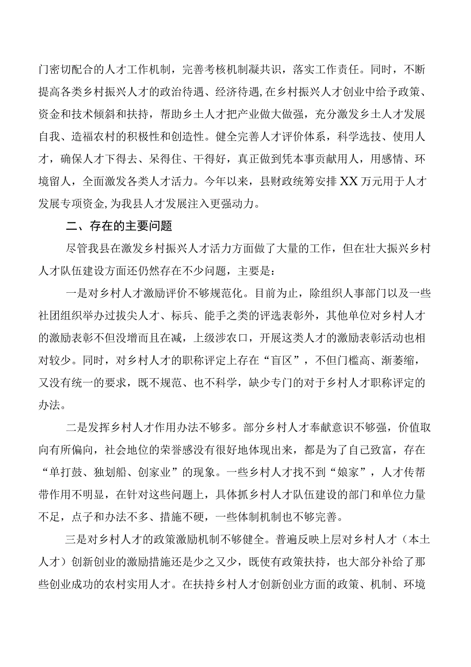 2023年大兴调查研究之县委组织部关于激发乡村振兴人才活力的调研报告.docx_第3页