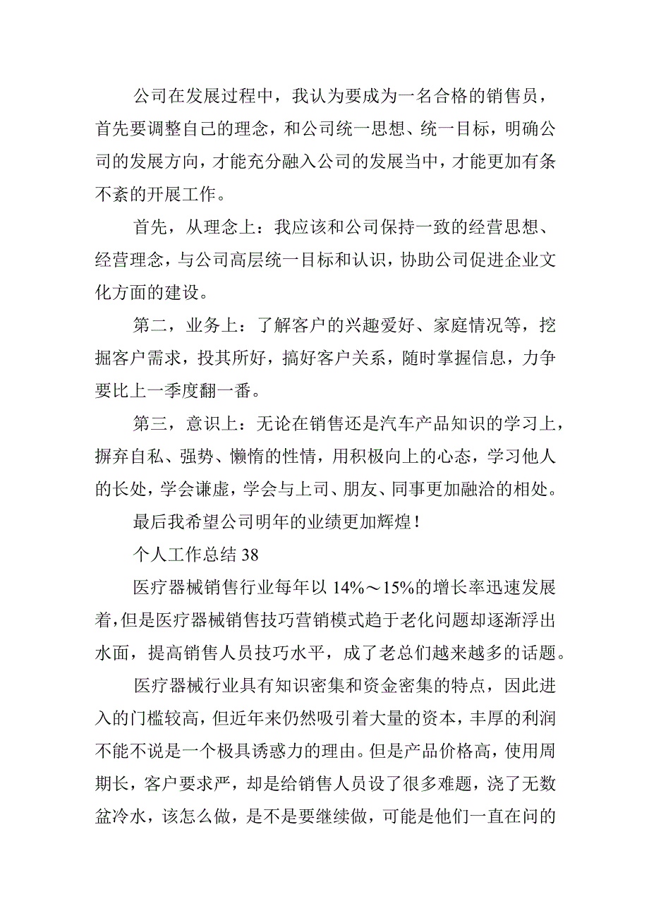 2023年度汽车销售人年度工作总结37.docx_第2页