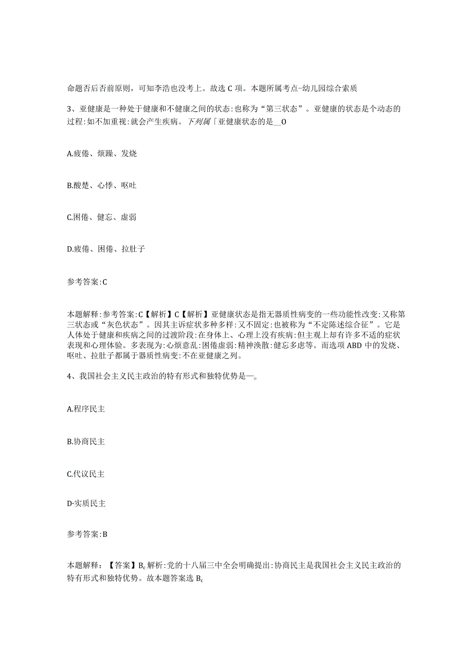 2023年度辽宁省抚顺市事业单位公开招聘题库练习试卷B卷附答案.docx_第2页