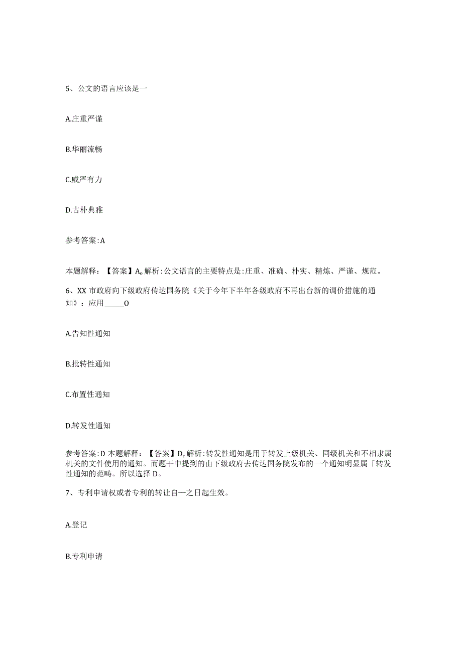 2023年度辽宁省抚顺市事业单位公开招聘题库练习试卷B卷附答案.docx_第3页