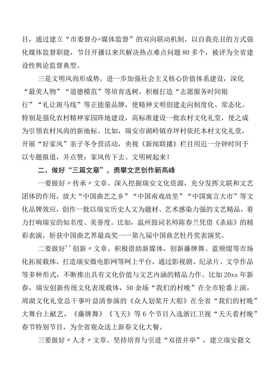 2023年有关开展宣传思想文化工作交流发言稿及心得6篇和6篇推进情况汇报.docx_第2页