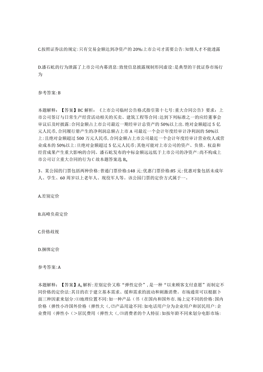 2023年度辽宁省本溪市南芬区事业单位公开招聘每日一练试卷A卷含答案.docx_第2页