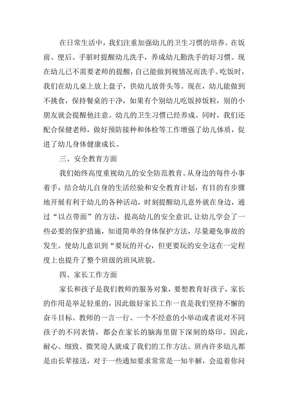 2023年小学级班务工作总结.docx_第2页