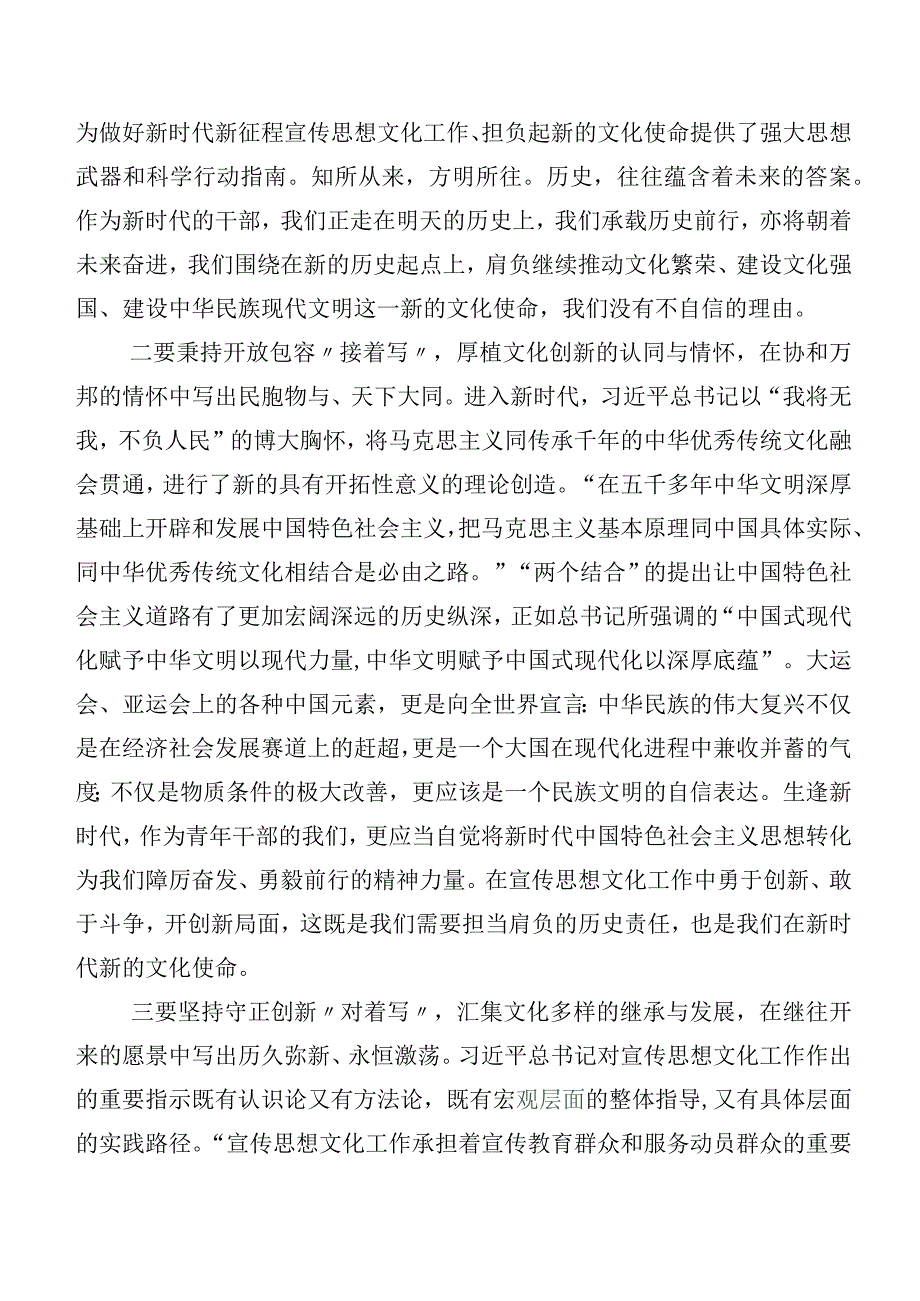 2023年宣传思想文化工作的研讨交流发言材及学习心得（6篇）包含6篇工作汇报.docx_第2页