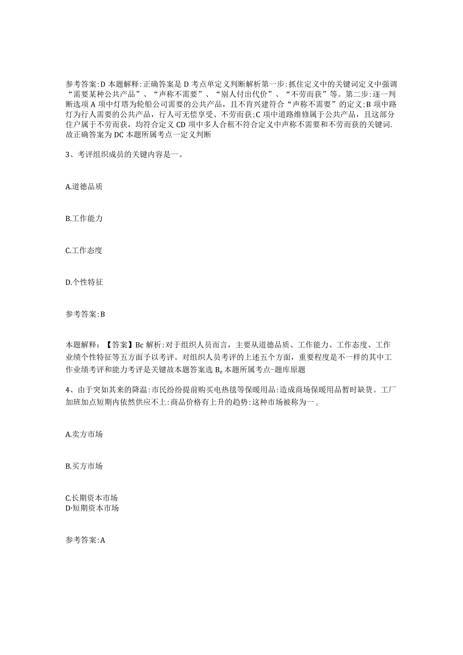 2023年度辽宁省沈阳市康平县事业单位公开招聘典型题汇编及答案.docx_第2页