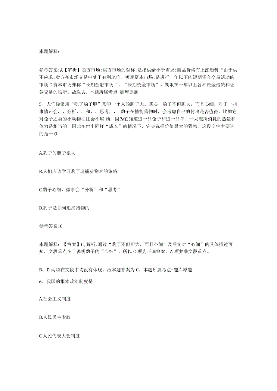 2023年度辽宁省沈阳市康平县事业单位公开招聘典型题汇编及答案.docx_第3页