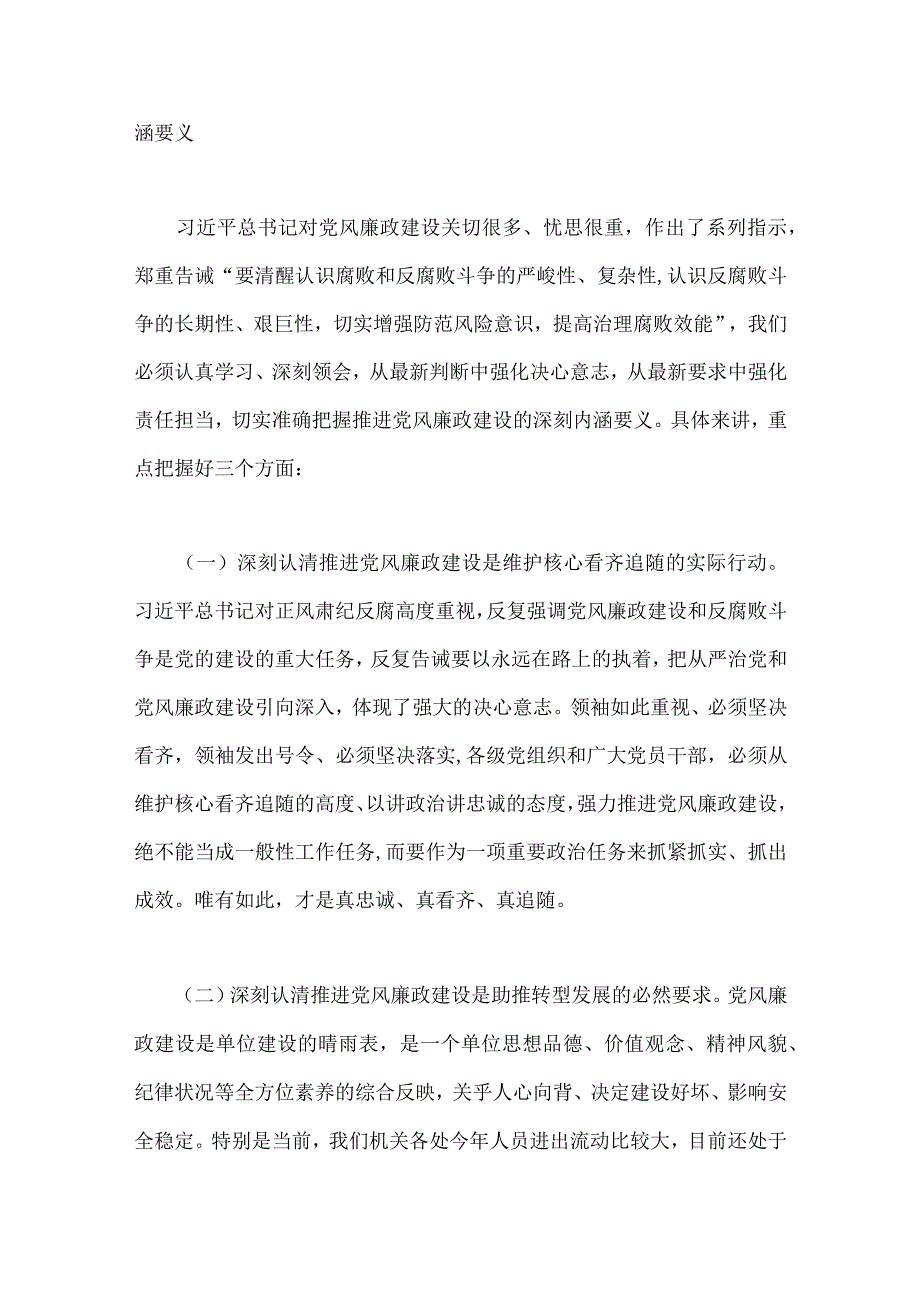 2023年廉政廉洁教育、“以学增智”专题党课学习讲稿10篇供参考.docx_第3页