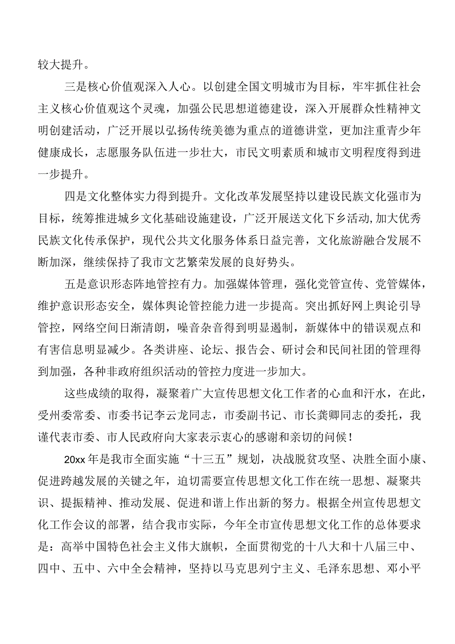 2023年宣传思想文化工作的研讨交流材料及心得6篇包含工作推进情况汇报六篇.docx_第2页