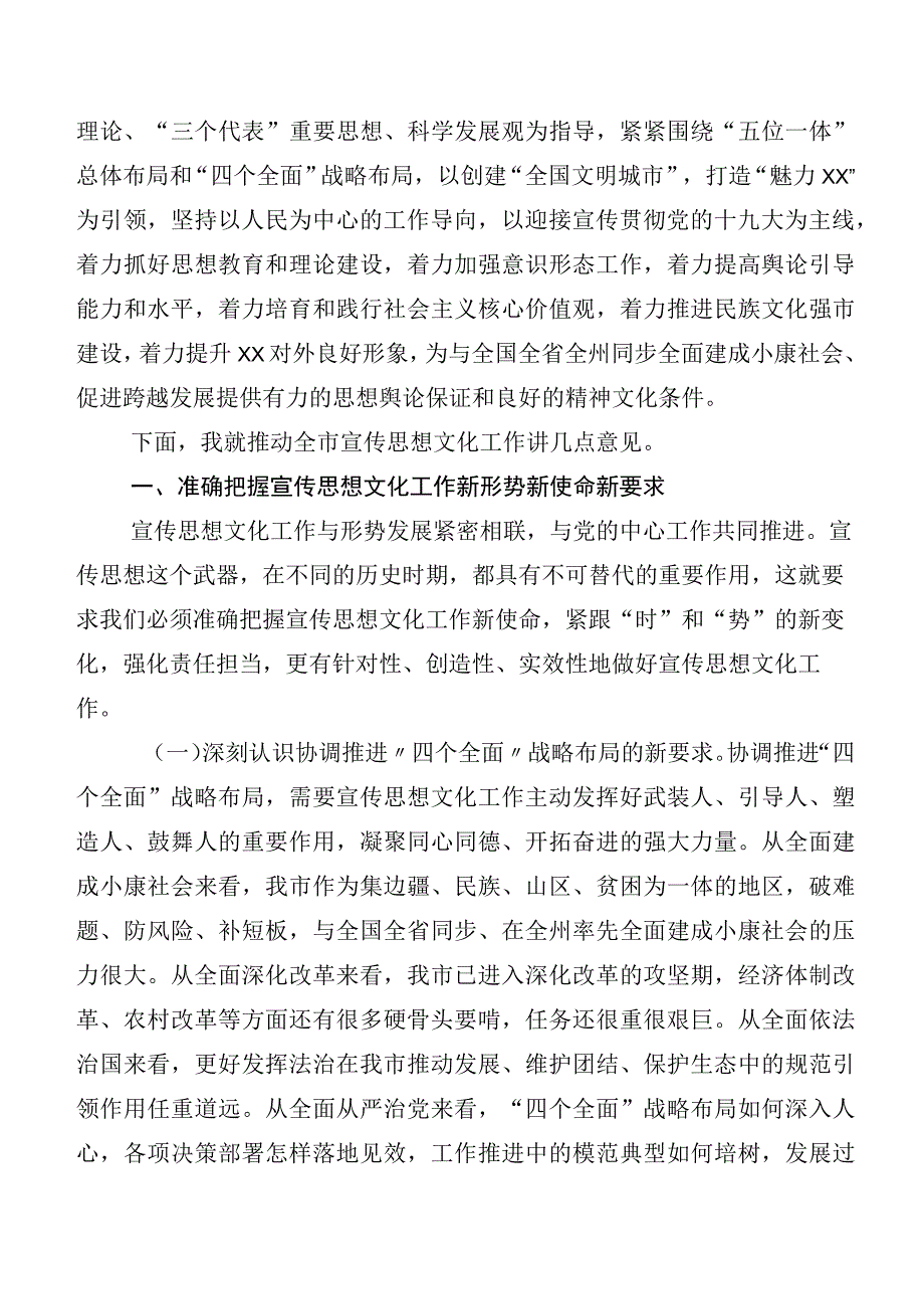 2023年宣传思想文化工作的研讨交流材料及心得6篇包含工作推进情况汇报六篇.docx_第3页