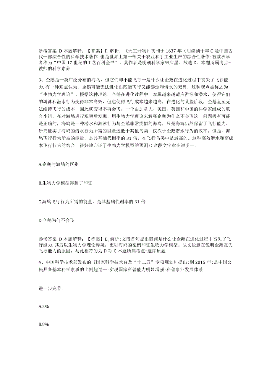 2023年度辽宁省朝阳市喀喇沁左翼蒙古族自治县事业单位公开招聘综合练习试卷A卷附答案.docx_第2页