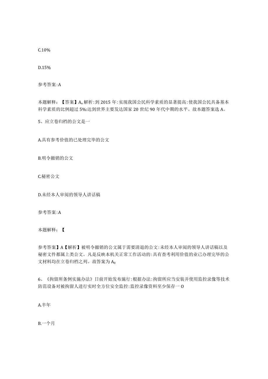 2023年度辽宁省朝阳市喀喇沁左翼蒙古族自治县事业单位公开招聘综合练习试卷A卷附答案.docx_第3页