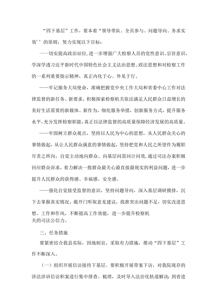 2023年关于践行“四下基层”制度工作实施方案、心得体会、研讨发言材料【共八篇】供参考.docx_第3页