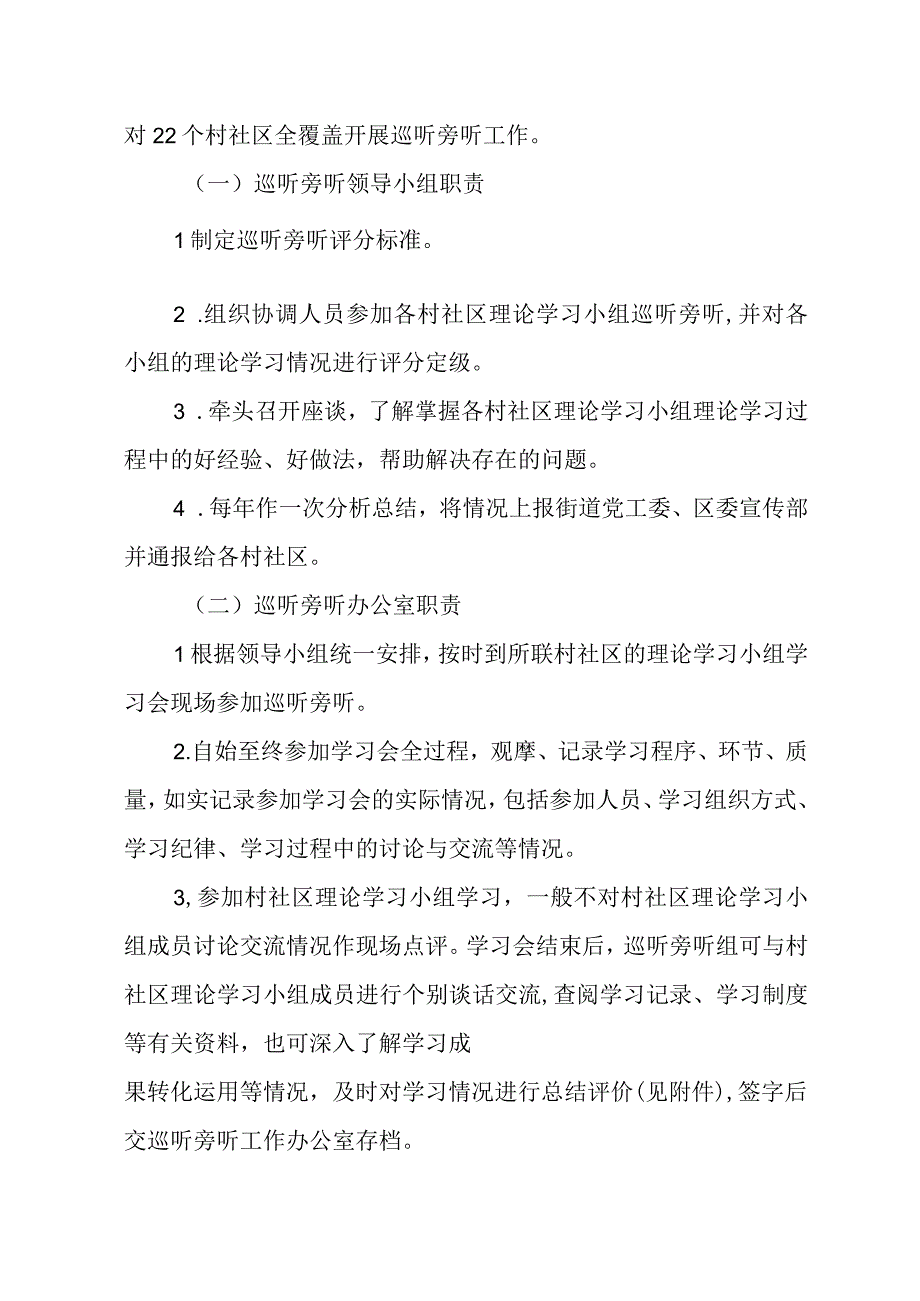 2023年度XX街道村社党组织理论学习中心组巡听旁听工作计划.docx_第2页