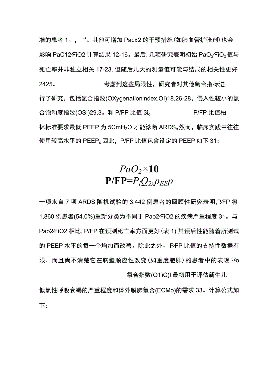 2023年ARDS疾病严重程度的生理学指标.docx_第3页