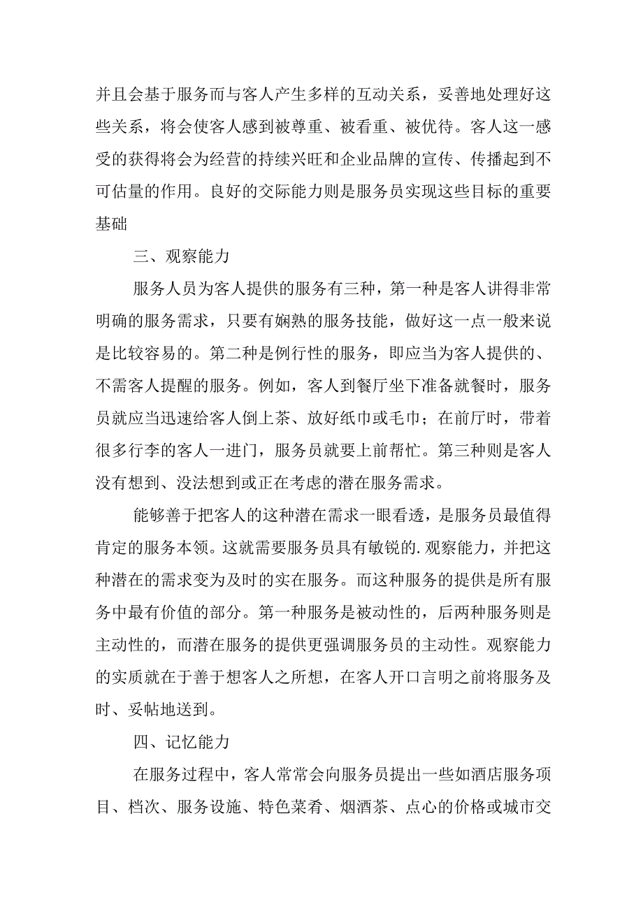 2023年度餐厅服务员个人工作总结14.docx_第2页