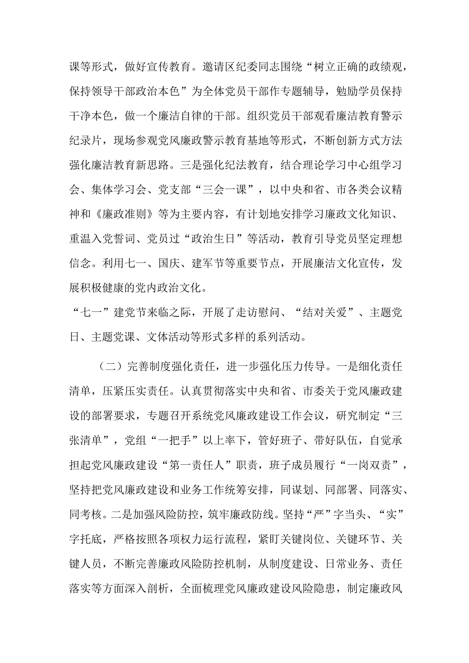 2023年局廉政文化建设工作总结及2024年工作计划.docx_第2页