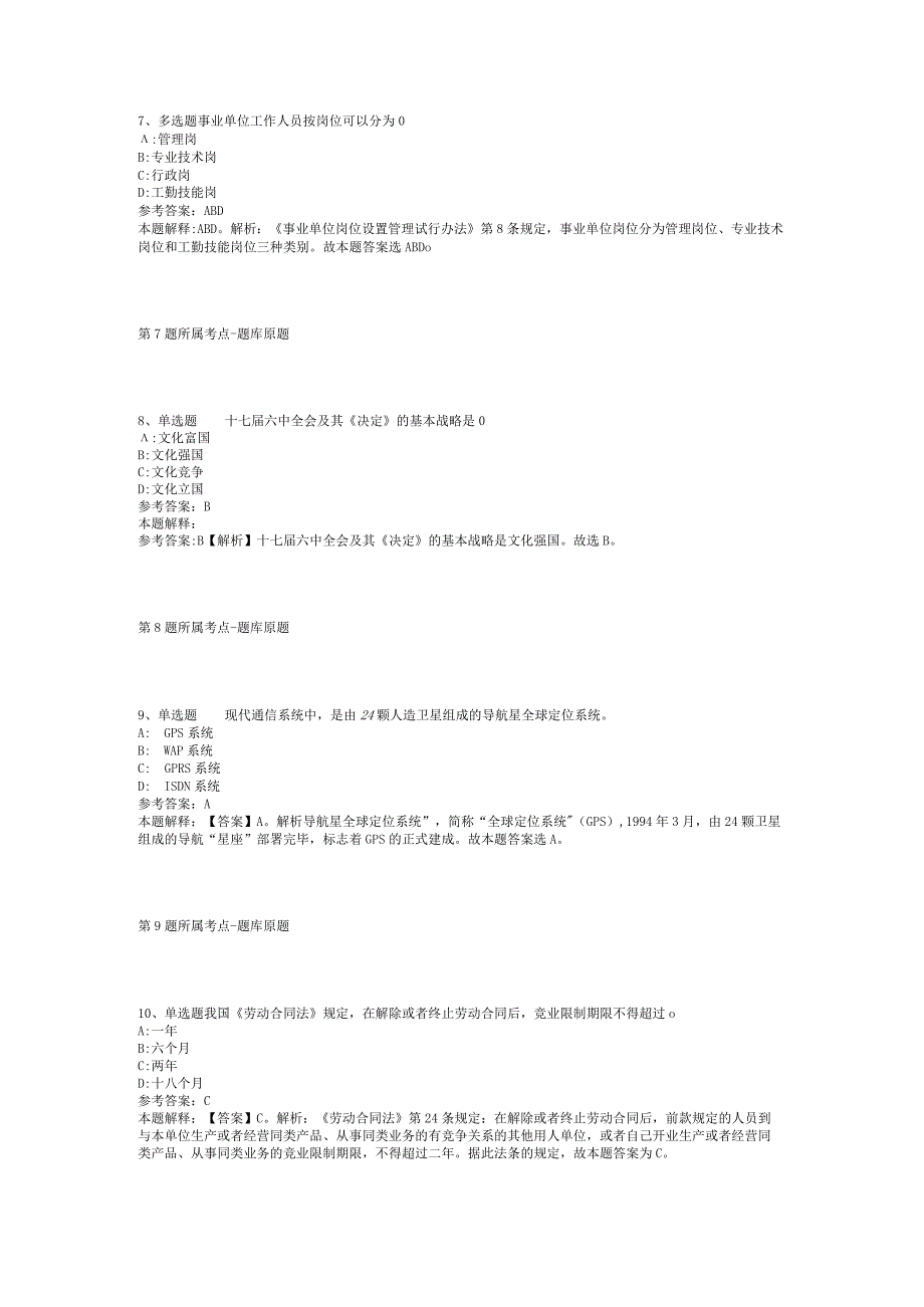 2023年08月东北大学招聘模拟卷(二).docx_第3页