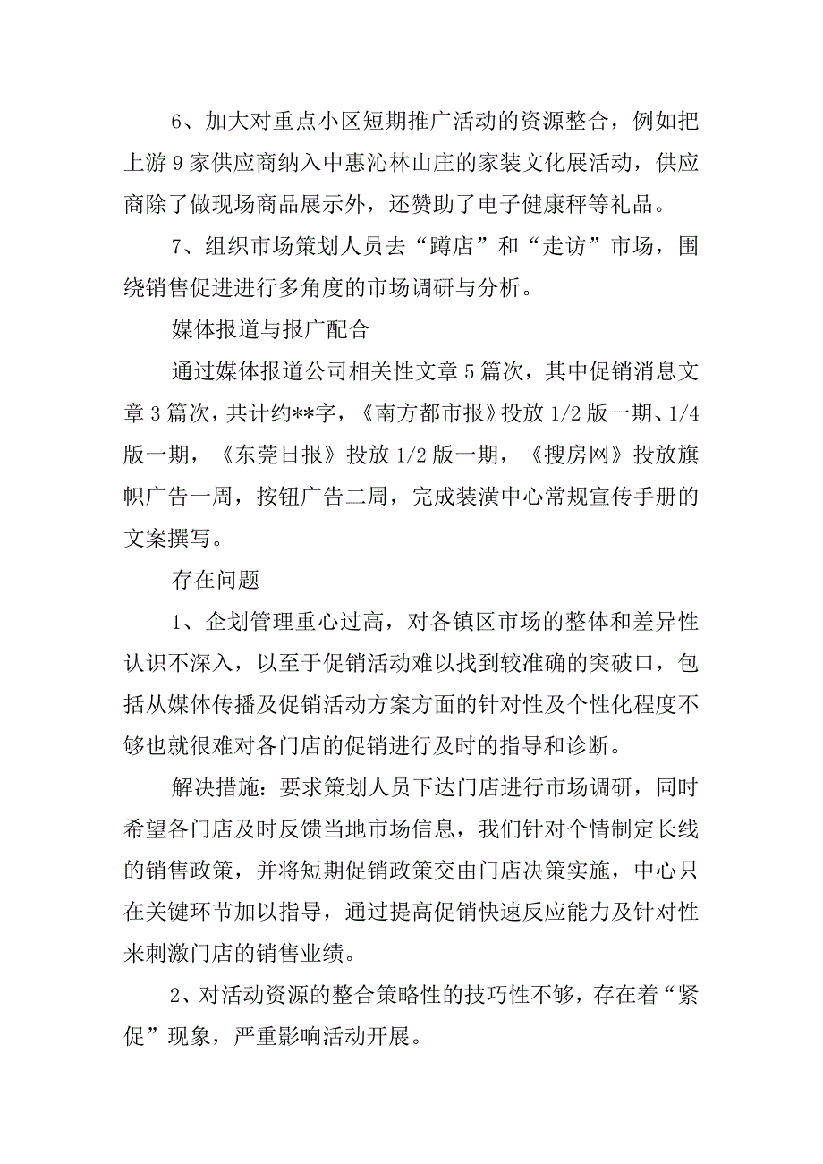 2023年度建材公司个人工作总结60.docx_第2页