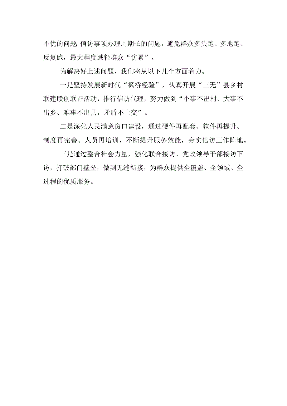 2023年领导在关于开展学习“四下基层”发言材料（15篇）.docx_第3页