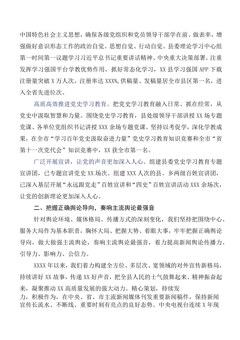 2023年有关开展宣传思想文化工作交流发言稿及心得六篇后附推进情况汇报（6篇）.docx_第2页