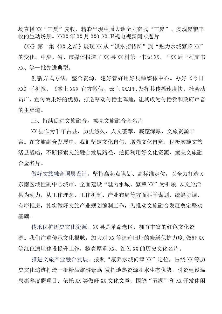 2023年有关开展宣传思想文化工作交流发言稿及心得六篇后附推进情况汇报（6篇）.docx_第3页