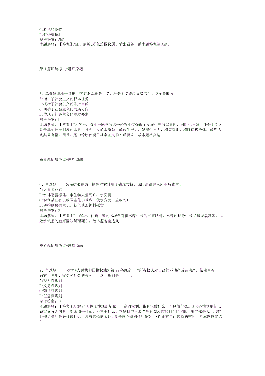 2023年06月黑龙江省齐齐哈尔市富拉尔基区招考劳动保障协理员模拟题(二).docx_第2页