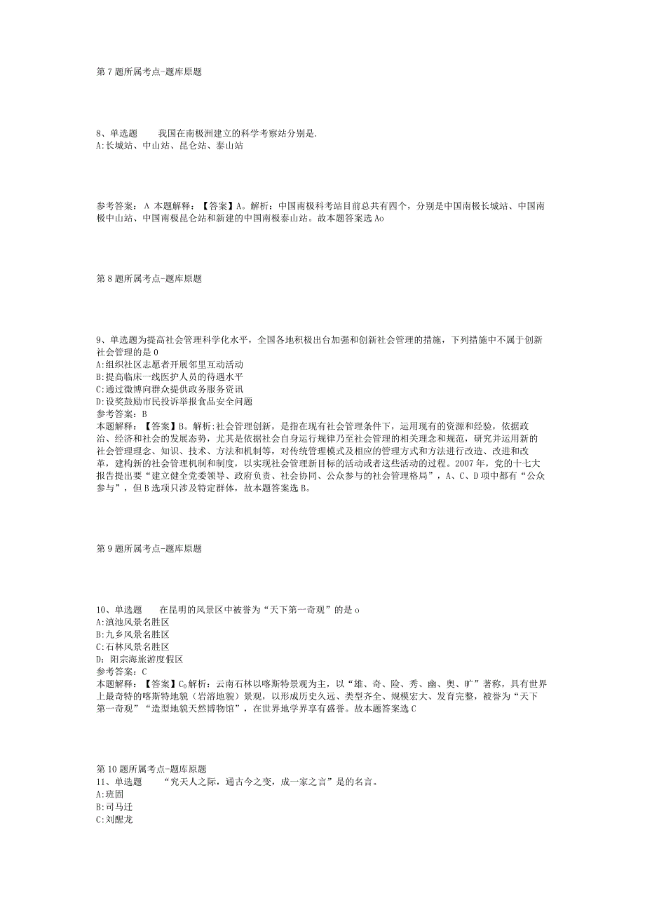 2023年06月黑龙江省齐齐哈尔市富拉尔基区招考劳动保障协理员模拟题(二).docx_第3页