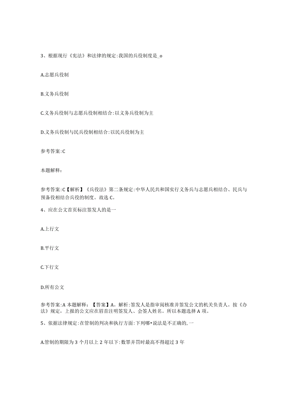 2023年度辽宁省本溪市明山区事业单位公开招聘练习题三及答案.docx_第2页