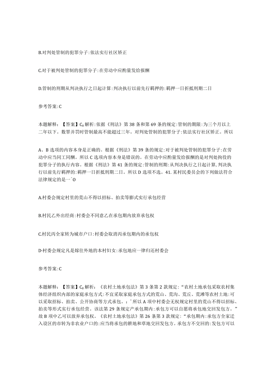 2023年度辽宁省本溪市明山区事业单位公开招聘练习题三及答案.docx_第3页