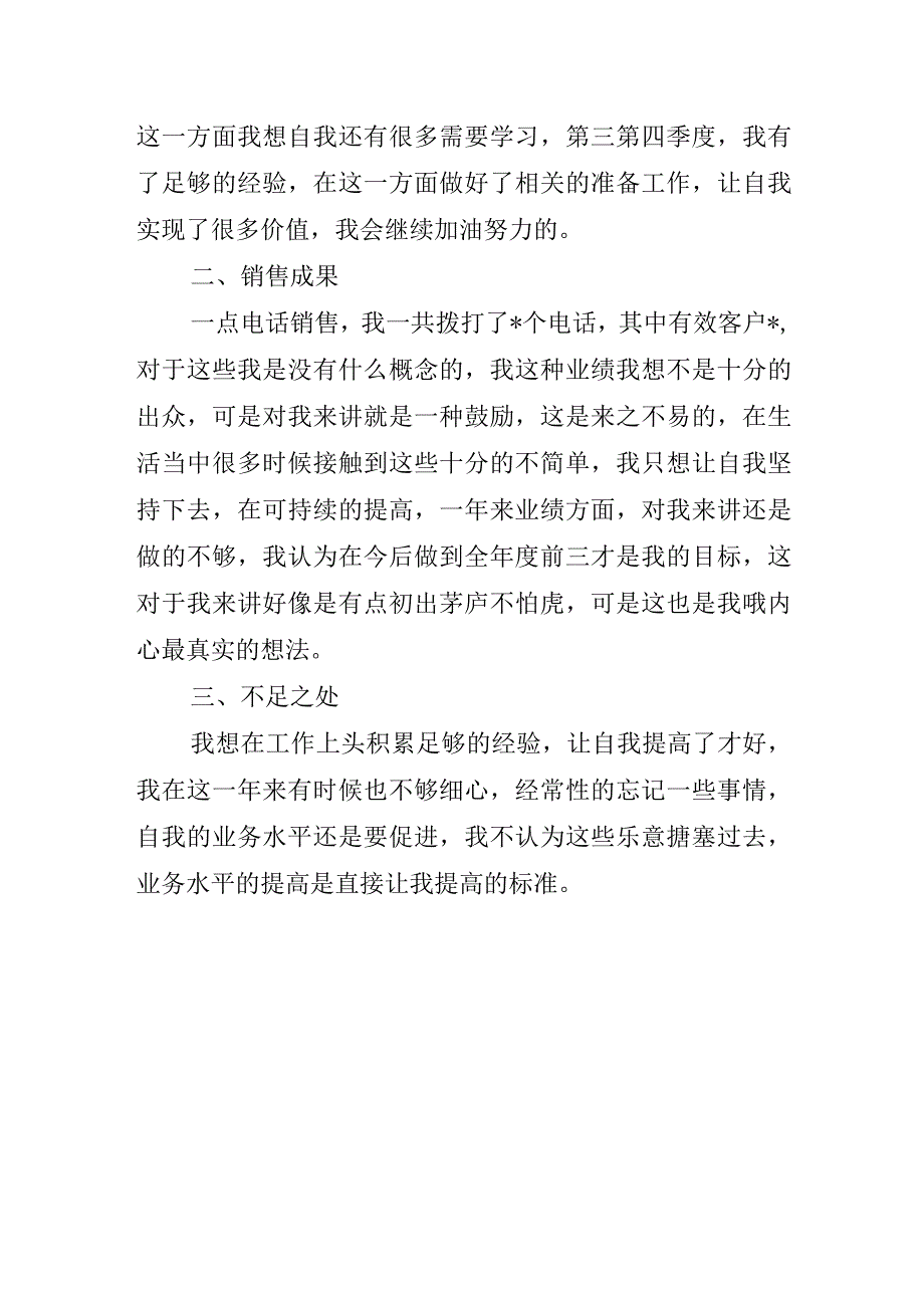 2023年度电话销售个人工作总结41.docx_第2页