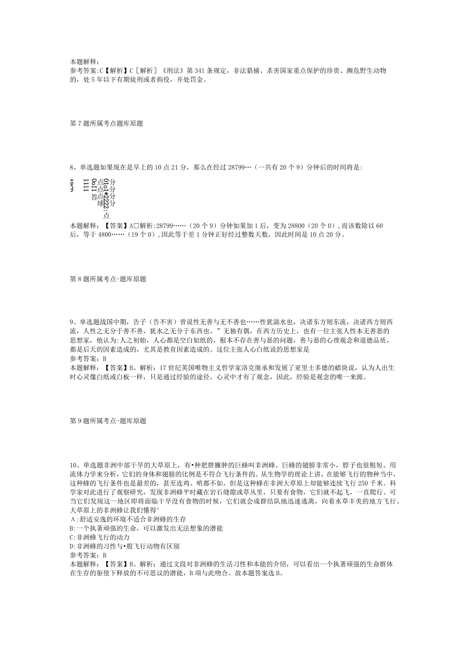 2023年06月中山开放大学公开招聘事业单位人员模拟卷(二).docx_第3页