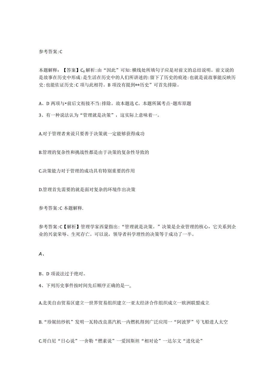 2023年度辽宁省本溪市本溪满族自治县事业单位公开招聘试题及答案九.docx_第2页