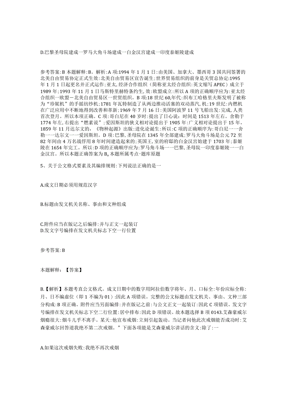 2023年度辽宁省本溪市本溪满族自治县事业单位公开招聘试题及答案九.docx_第3页