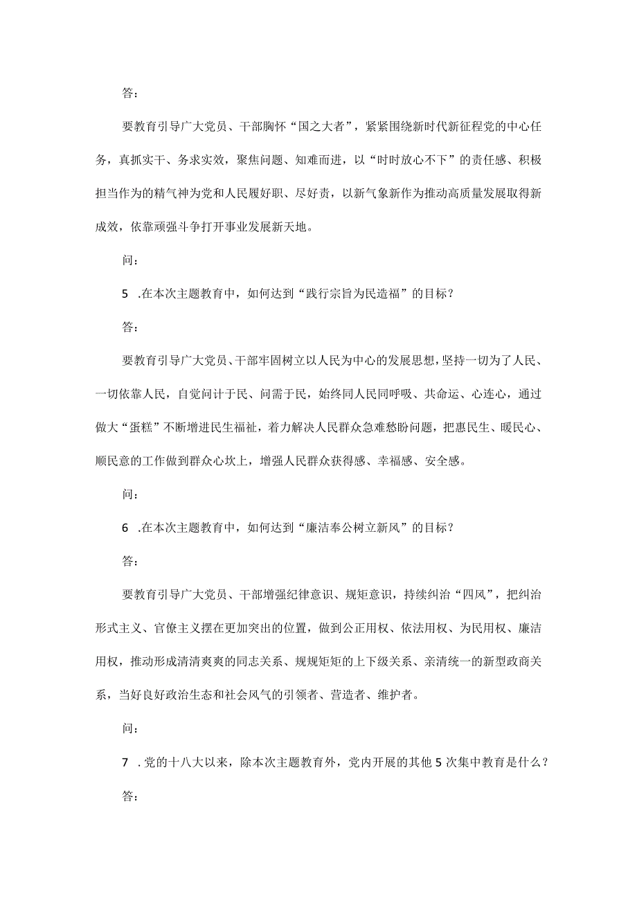 2023年主题教育应知应会二十题.docx_第2页