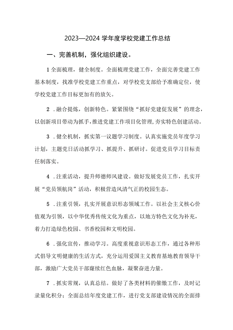 2023年学校基层党建工作情况报告范文2篇汇编.docx_第1页