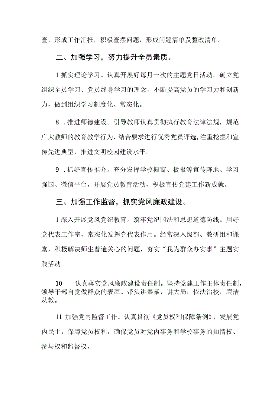 2023年学校基层党建工作情况报告范文2篇汇编.docx_第2页