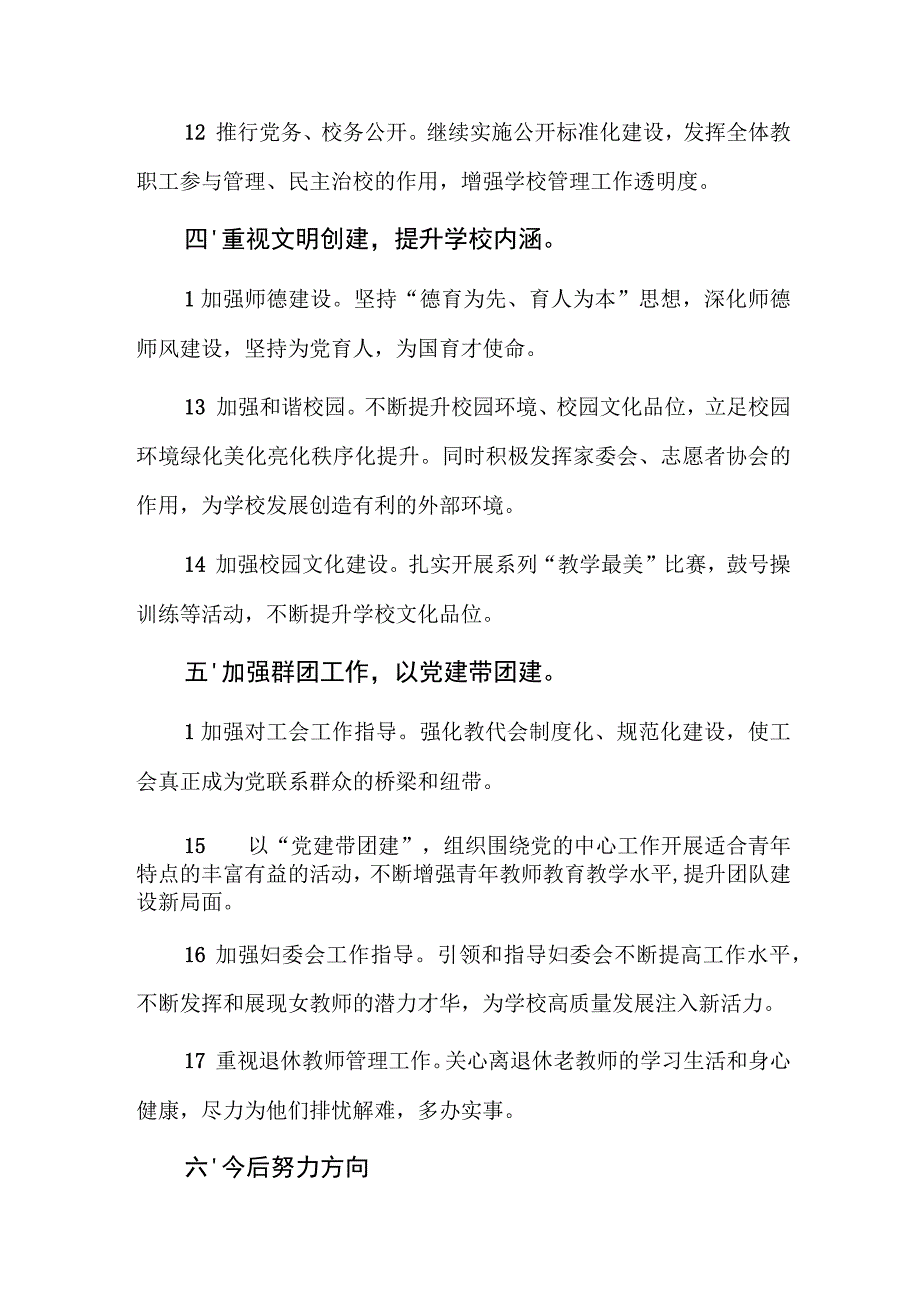 2023年学校基层党建工作情况报告范文2篇汇编.docx_第3页