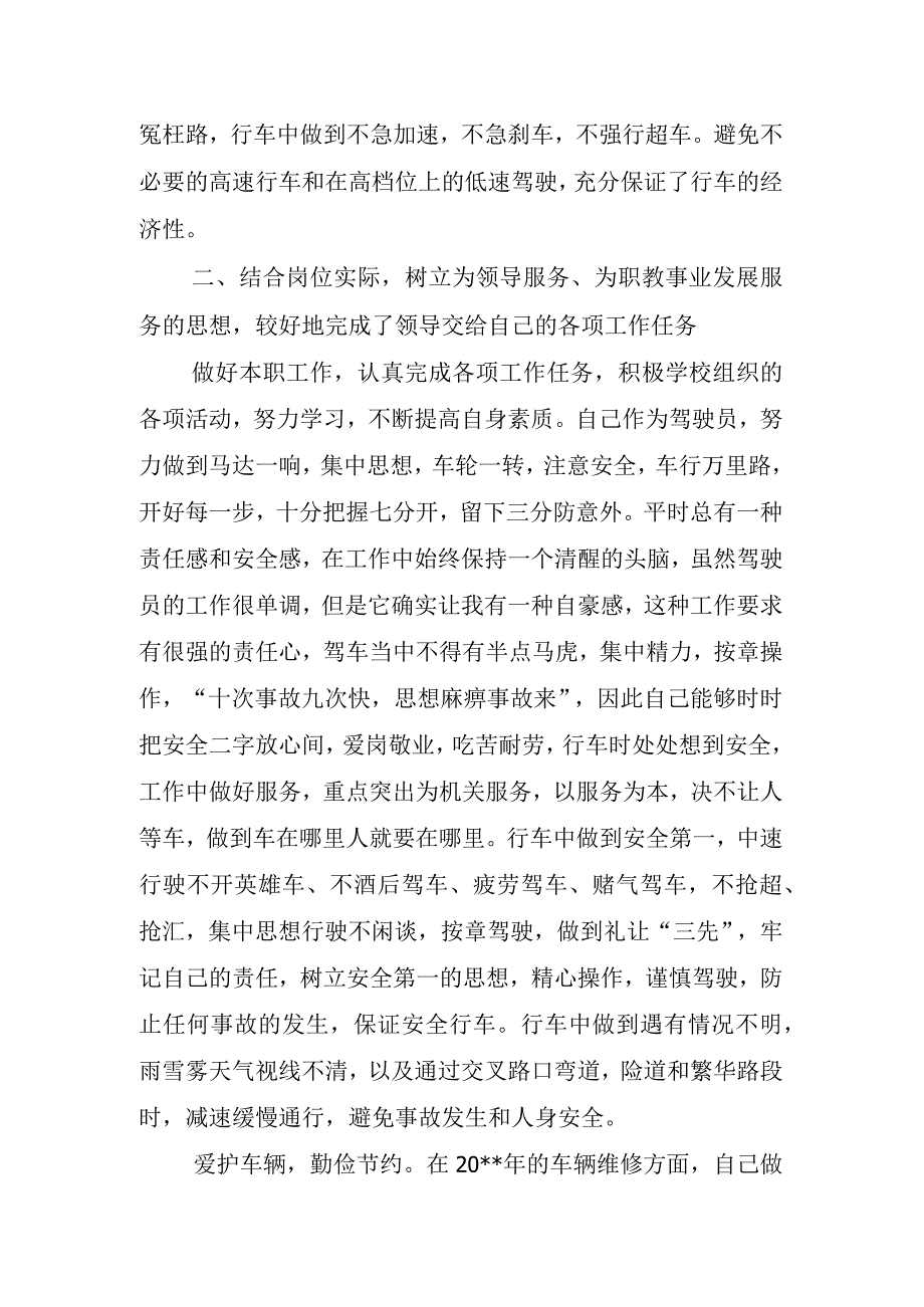 2023年度学校后勤个人工作总结26.docx_第2页