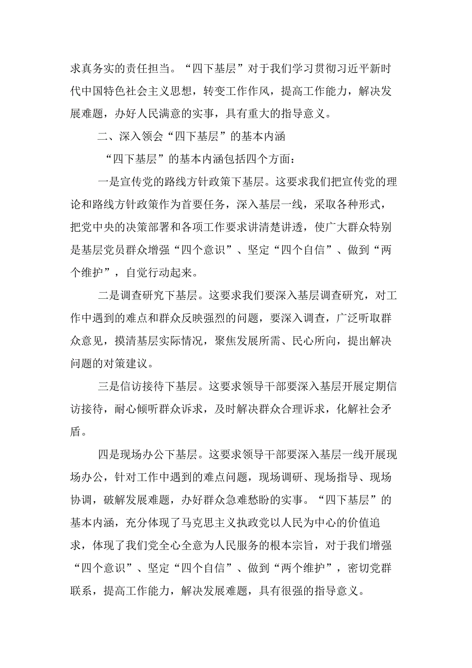 2023年学习践行“四下基层”的研讨材料数篇.docx_第3页