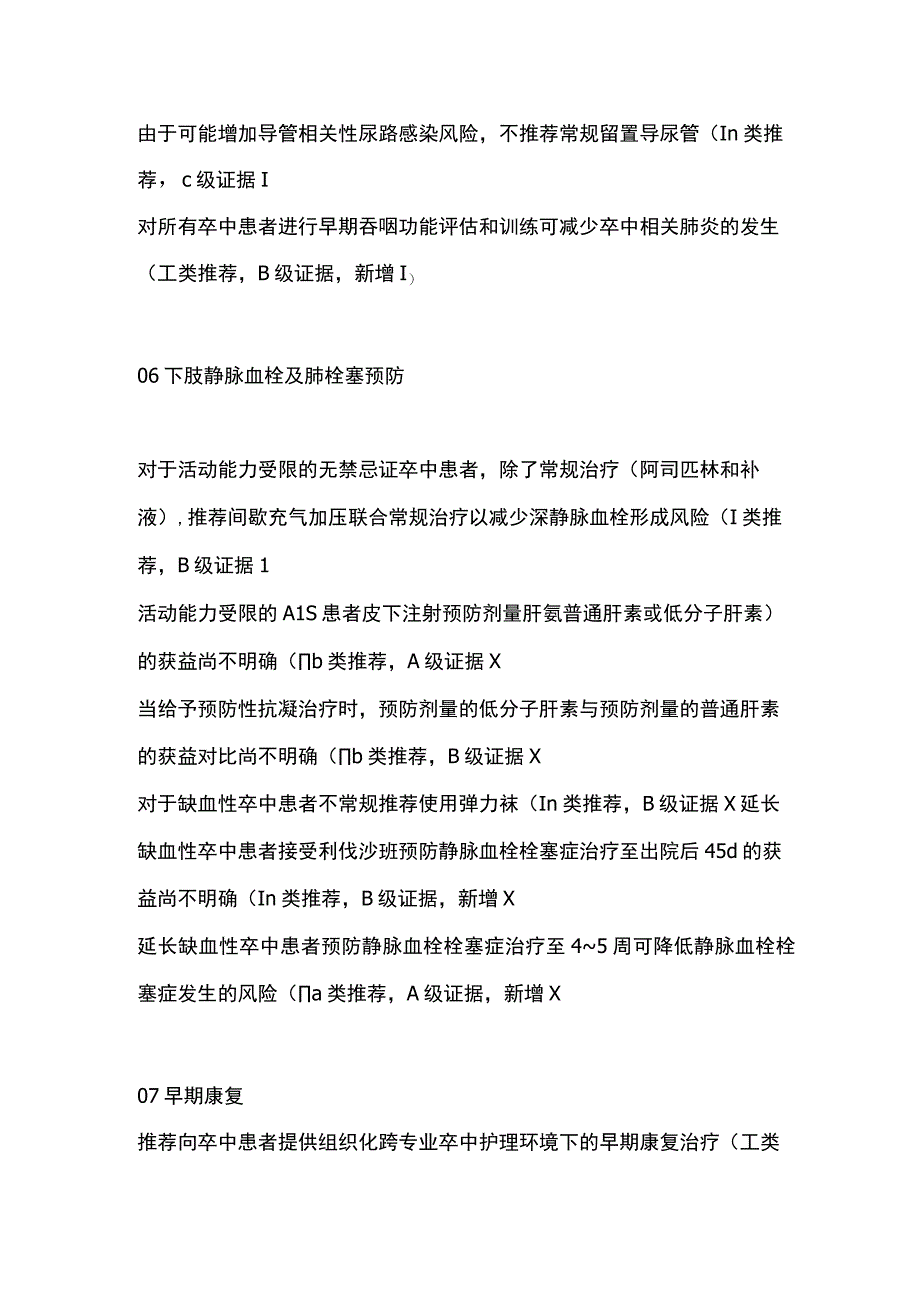 2023急性缺血性脑血管病常规支持治疗.docx_第3页