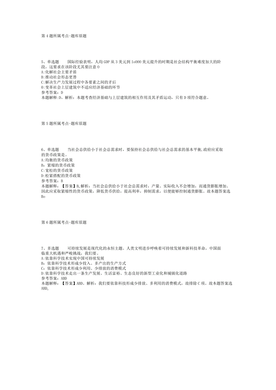 2023年06月重庆市永川区胜利路街道面向社会公开选聘本土优秀人才到村挂职模拟题(二).docx_第2页