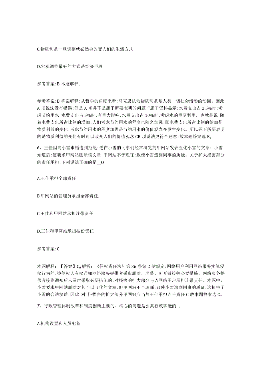 2023年度辽宁省沈阳市和平区事业单位公开招聘自我检测试卷A卷附答案.docx_第3页