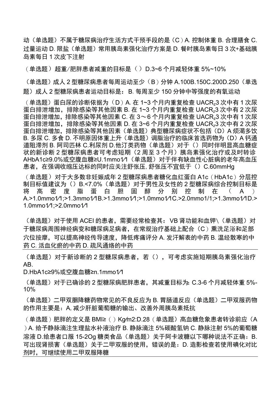 2023年糖医帮认证考试参考答案.docx_第2页