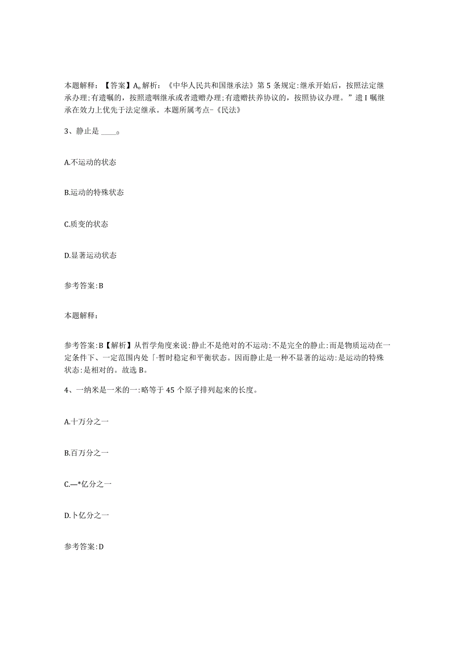 2023年度辽宁省抚顺市新宾满族自治县事业单位公开招聘通关题库附答案.docx_第2页