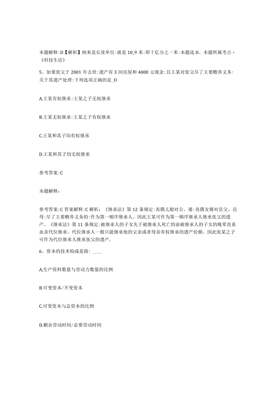 2023年度辽宁省抚顺市新宾满族自治县事业单位公开招聘通关题库附答案.docx_第3页